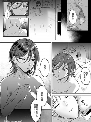 [マイコロジィ。 (藍那りゅむ)] 隣のエッチなおにいさん。1 [二齿漫个人汉化]_26