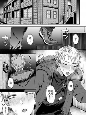 [マイコロジィ。 (藍那りゅむ)] 隣のエッチなおにいさん。1 [二齿漫个人汉化]_03