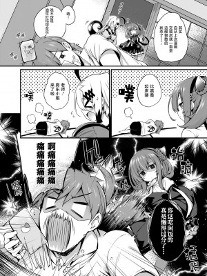 [ちろたた] 画皮ちゃん 第17話 [忆之风汉化组]_02