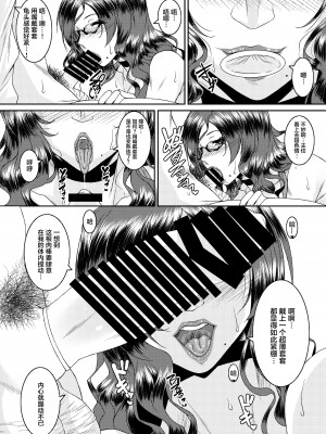 [野麦茶 (綺人)] 雌上司 [中国翻訳] [DL版]_14
