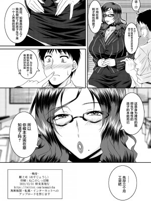 [野麦茶 (綺人)] 雌上司 [中国翻訳] [DL版]_29