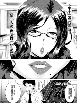 [野麦茶 (綺人)] 雌上司 [中国翻訳] [DL版]_03