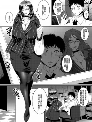 [野麦茶 (綺人)] 雌上司 [中国翻訳] [DL版]_02