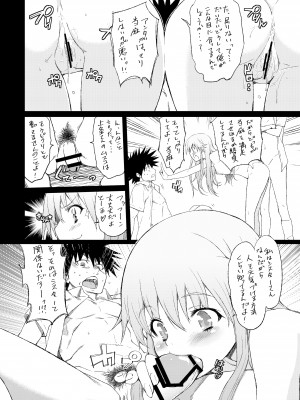 [志望推定時刻 (てへん)] 俺の禁書目録と超電磁砲がこんなに痴女なわけがない (ある魔術の禁書目録) [DL版]_05