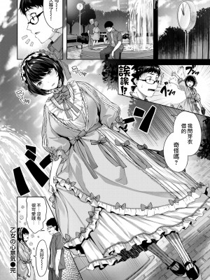 [雛咲葉] 乙女の心意気 (COMIC 快楽天ビースト 2022年7月号) [大鸟可不敢乱转汉化] [DL版]_25