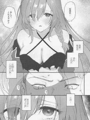 (少女戦略最前線Revenge) [SKK (消火器)] 指揮官、許してくれますか- (ドールズフロントライン)_06