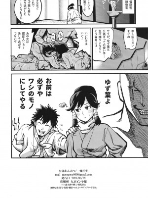 [公儀あんみつ (一煉托生)] くのいち淫道中～ゆず葉帰郷編～ [DL版]_30