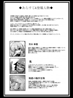 [悪転奏進 (黒糖ニッケ)] 鬼娘陵辱絵巻 其の壱 (東方Project) [DL版]_03