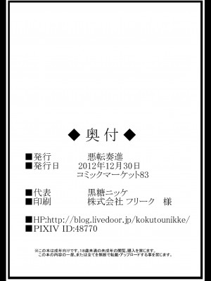 [悪転奏進 (黒糖ニッケ)] 鬼娘陵辱絵巻 其の壱 (東方Project) [DL版]_33