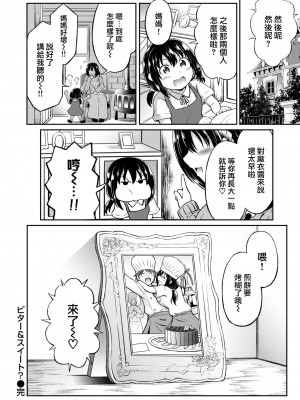 [タコヤキロック] ビター&スイート- (COMIC 快楽天ビースト 2022年7月号) [大鸟可不敢乱转汉化] [DL版]_21