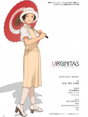 [GIRLS RESIDENCE (伸長に関する考察)] VIRGINITAS [DL版]_41