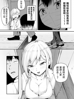 [やみつきハグハグ (クワレ)] 家出ギャルに迫られてパコパコ中出し性活はじめました!!_27