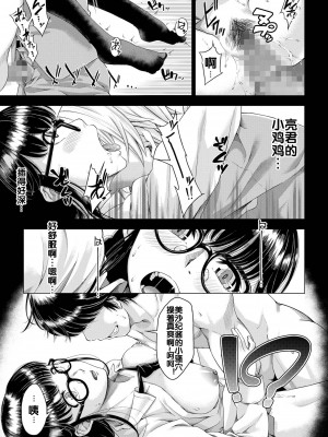 [DASHIMAKITAMAGO] 大学進学で一緒に上京した彼女がサークルの先輩に寝取られ堕ちるまで-快楽堕ち・完結編- [流木个人汉化]_04