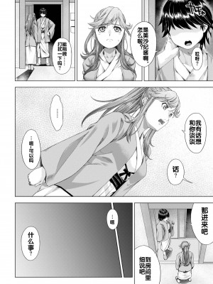 [DASHIMAKITAMAGO] 大学進学で一緒に上京した彼女がサークルの先輩に寝取られ堕ちるまで-快楽堕ち・完結編- [流木个人汉化]_33