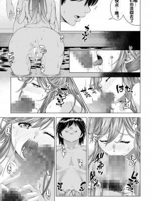 [DASHIMAKITAMAGO] 大学進学で一緒に上京した彼女がサークルの先輩に寝取られ堕ちるまで-快楽堕ち・完結編- [流木个人汉化]_50