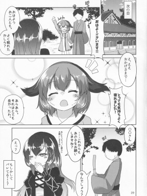(紅楼夢17) [廃獄旅団 (烏丸あみる)] 山彦のかくしごと (東方Project)_28