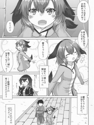 (紅楼夢17) [廃獄旅団 (烏丸あみる)] 山彦のかくしごと (東方Project)_06