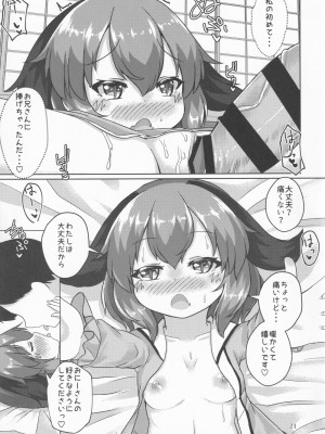 (紅楼夢17) [廃獄旅団 (烏丸あみる)] 山彦のかくしごと (東方Project)_20
