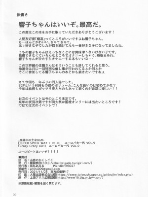 (紅楼夢17) [廃獄旅団 (烏丸あみる)] 山彦のかくしごと (東方Project)_29