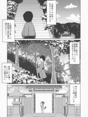 (紅楼夢17) [廃獄旅団 (烏丸あみる)] 山彦のかくしごと (東方Project)_04