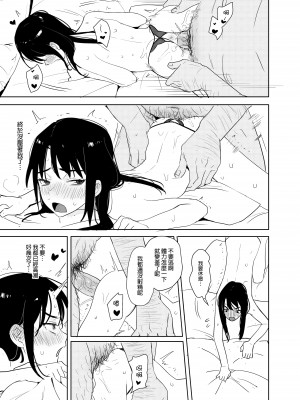 [仴] 噁心色鬼！2 [中国語] [DL版]_20