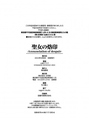 [山田ゴゴゴ] 聖女の烙印 -Annunciation of despair- [DL版]_237