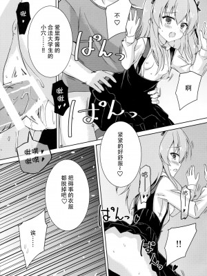 (C91) [Gleipnir (御手洗)] スポンサーになってくれるの? (ガールズ&パンツァー) [脸肿汉化组]_016