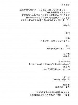 (C91) [Gleipnir (御手洗)] スポンサーになってくれるの? (ガールズ&パンツァー) [脸肿汉化组]_021