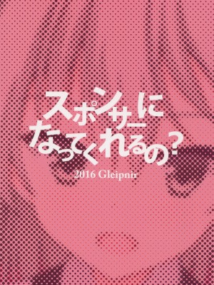 (C91) [Gleipnir (御手洗)] スポンサーになってくれるの? (ガールズ&パンツァー) [脸肿汉化组]_022