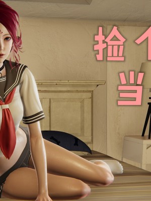 [3D]捡个女帝当性奴0-35_00118