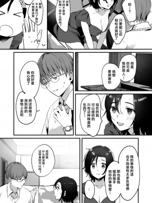 [Tamtam (きよたろ)] ミアとシュウの365日〜見知らぬ二人の同居生活〜 [中国翻訳]_09