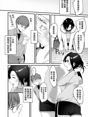 [Tamtam (きよたろ)] ミアとシュウの365日〜見知らぬ二人の同居生活〜 [中国翻訳]_12