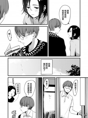 [Tamtam (きよたろ)] ミアとシュウの365日〜見知らぬ二人の同居生活〜 [中国翻訳]_14