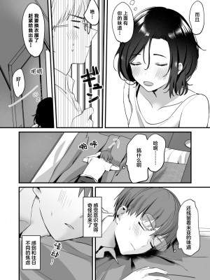 [Tamtam (きよたろ)] ミアとシュウの365日〜見知らぬ二人の同居生活〜 [中国翻訳]_16