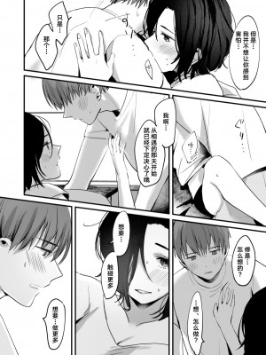 [Tamtam (きよたろ)] ミアとシュウの365日〜見知らぬ二人の同居生活〜 [中国翻訳]_20