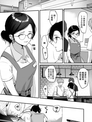 [Tamtam (きよたろ)] ミアとシュウの365日〜見知らぬ二人の同居生活〜 [中国翻訳]_35