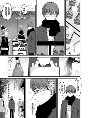 [Tamtam (きよたろ)] ミアとシュウの365日〜見知らぬ二人の同居生活〜 [中国翻訳]_39