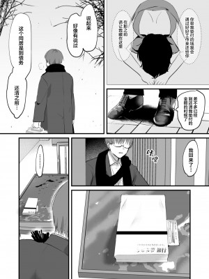 [Tamtam (きよたろ)] ミアとシュウの365日〜見知らぬ二人の同居生活〜 [中国翻訳]_40