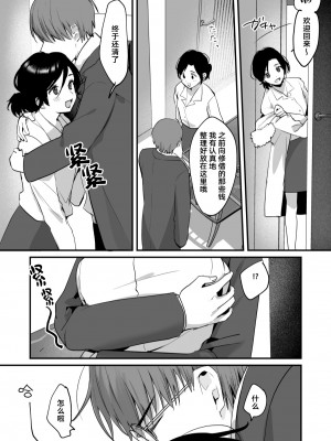 [Tamtam (きよたろ)] ミアとシュウの365日〜見知らぬ二人の同居生活〜 [中国翻訳]_41