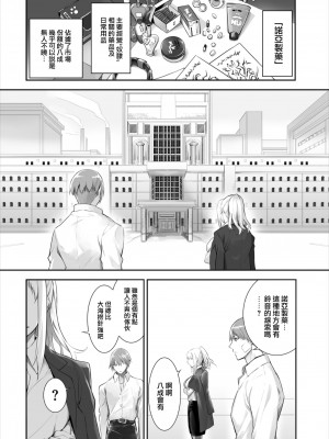 [京極燈弥] 愚か者は猫耳奴隷に依存する～初めての調教生活～ 16 [大鸟可不敢乱转汉化] [DL版]_08