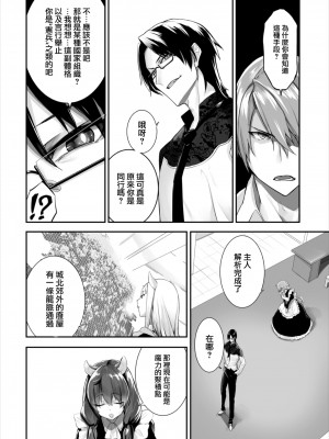 [京極燈弥] 愚か者は猫耳奴隷に依存する～初めての調教生活～ 16 [大鸟可不敢乱转汉化] [DL版]_20