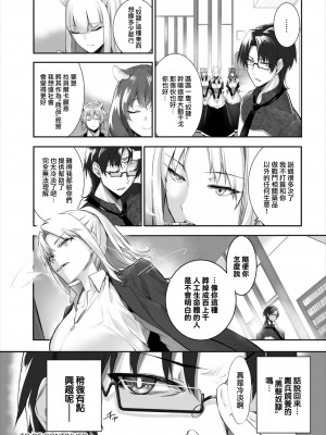 [京極燈弥] 愚か者は猫耳奴隷に依存する～初めての調教生活～ 16 [大鸟可不敢乱转汉化] [DL版]_22