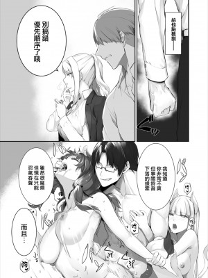 [京極燈弥] 愚か者は猫耳奴隷に依存する～初めての調教生活～ 16 [大鸟可不敢乱转汉化] [DL版]_14