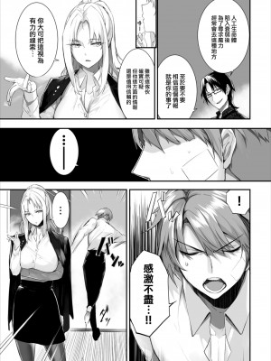 [京極燈弥] 愚か者は猫耳奴隷に依存する～初めての調教生活～ 16 [大鸟可不敢乱转汉化] [DL版]_21