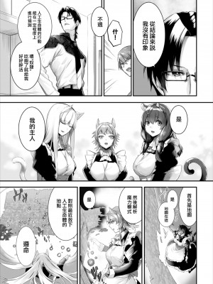 [京極燈弥] 愚か者は猫耳奴隷に依存する～初めての調教生活～ 16 [大鸟可不敢乱转汉化] [DL版]_19