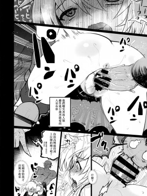 (C95) [くまたんFlash! (熊尾もふもふ)] Lost Desired (ゴブリンスレイヤー) [中国翻訳]_08