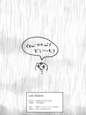(C95) [くまたんFlash! (熊尾もふもふ)] Lost Desired (ゴブリンスレイヤー) [中国翻訳]_11
