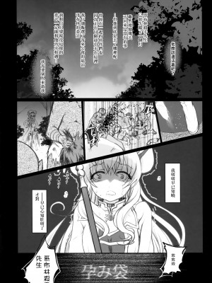 (C95) [くまたんFlash! (熊尾もふもふ)] Lost Desired (ゴブリンスレイヤー) [中国翻訳]_02