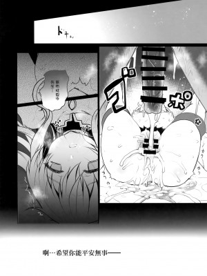 (C95) [くまたんFlash! (熊尾もふもふ)] Lost Desired (ゴブリンスレイヤー) [中国翻訳]_10