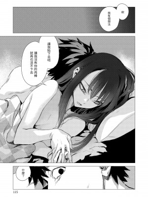 [幾花にいろ] 丹 [中国翻訳] [無修正] [DL版]_117